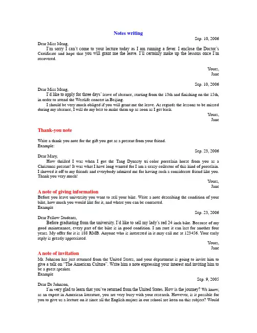 英语专业四级notes writing介绍