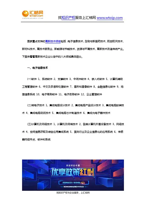 高新技术企业认定中的八大领域细分
