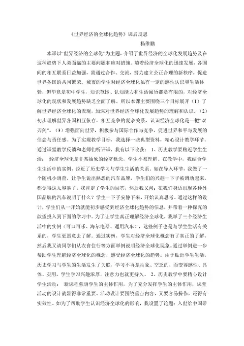世界经济的全球化趋势反思