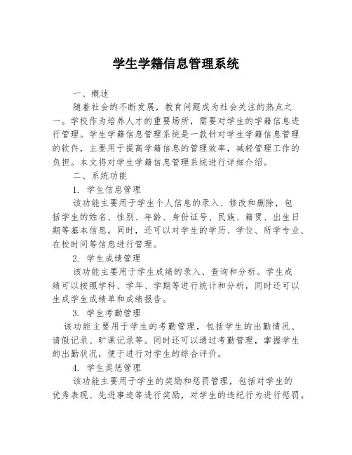 学生学籍信息管理系统