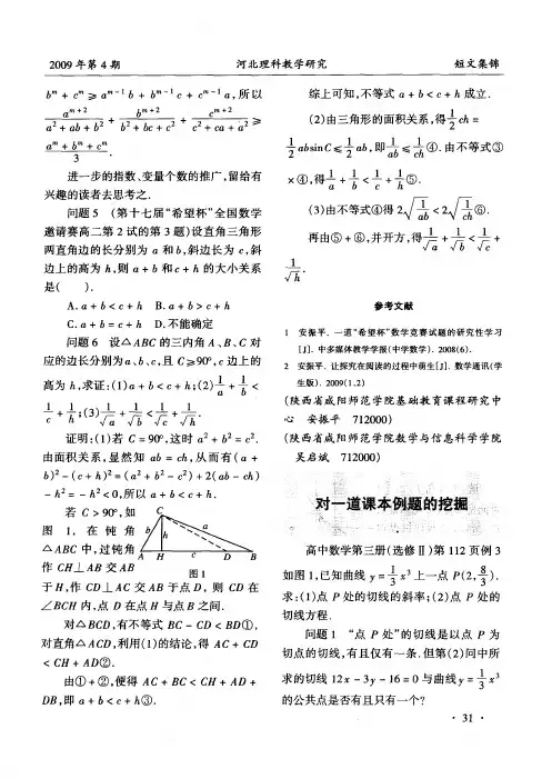 对一道课本例题的挖掘