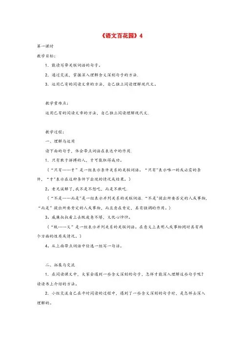 顺河回族区某小学五年级语文下册 第四单元 语文百花园四教案1 语文版五年级语文下册第四单元语