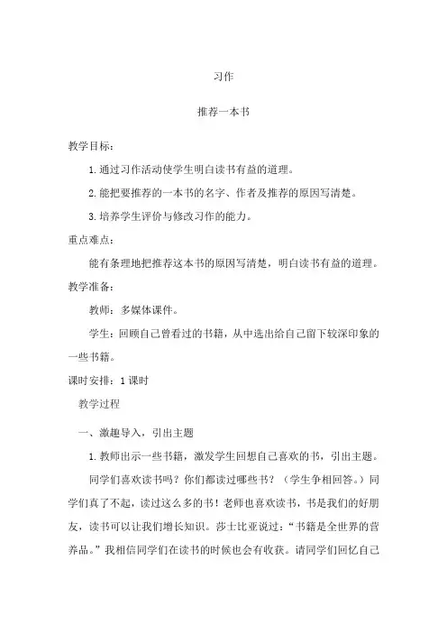 部编人教版小学五年级语文上册习作《推荐一本书》教案 2