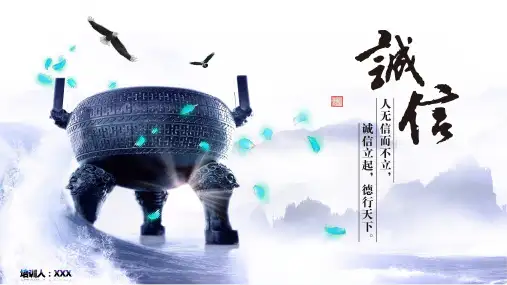 诚信教育主题班会PPT课件