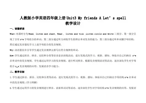 人教版小学英语四年级上册Unit3 My friends A Let’s spell教学设计