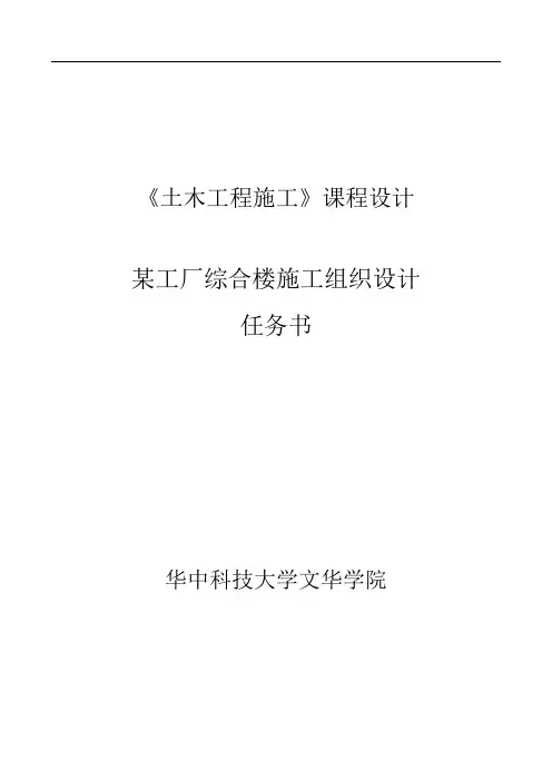 土木工程施工课程设计任务书