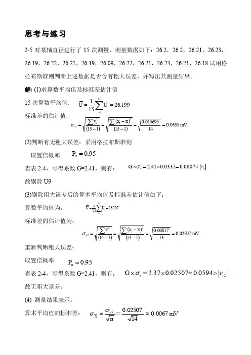 (完整word版)测试技术与传感器课后答案   罗志增 薛凌云  席旭刚 编著(word文档良心出品)
