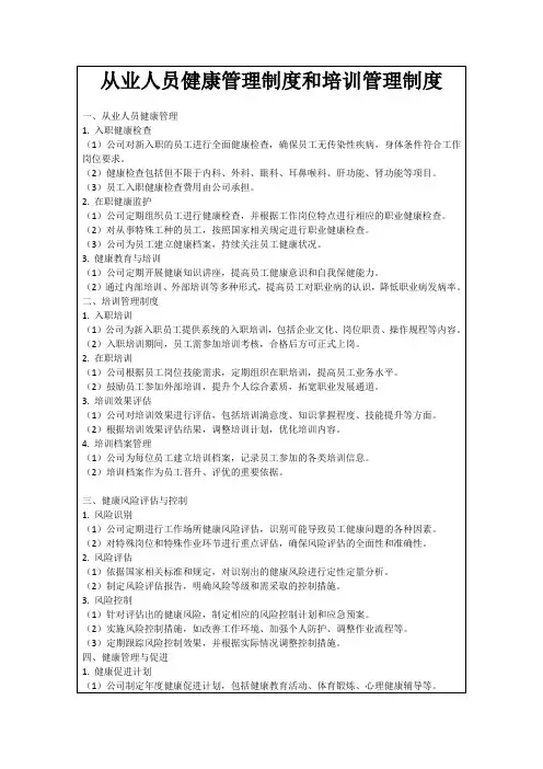 从业人员健康管理制度和培训管理制度