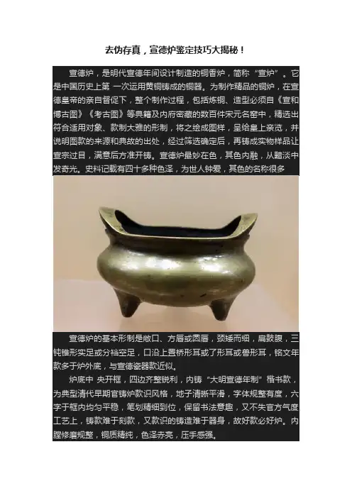 去伪存真，宣德炉鉴定技巧大揭秘！
