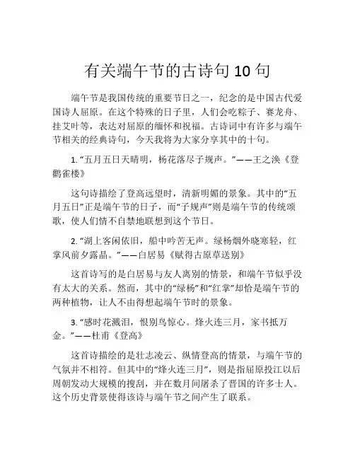 有关端午节的古诗句10句