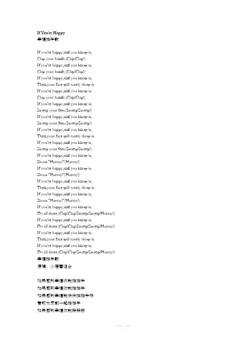 幸福拍手歌英文歌词