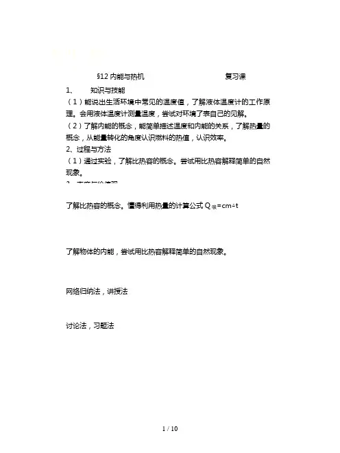 沪科版物理九年第十二章《内能与热机》复习课教案