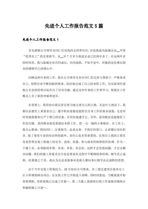 实用文_先进个人工作报告范文5篇_1