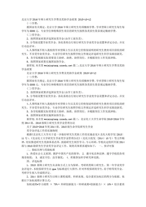 北京大学2016学年度研究生奖助学金申请表