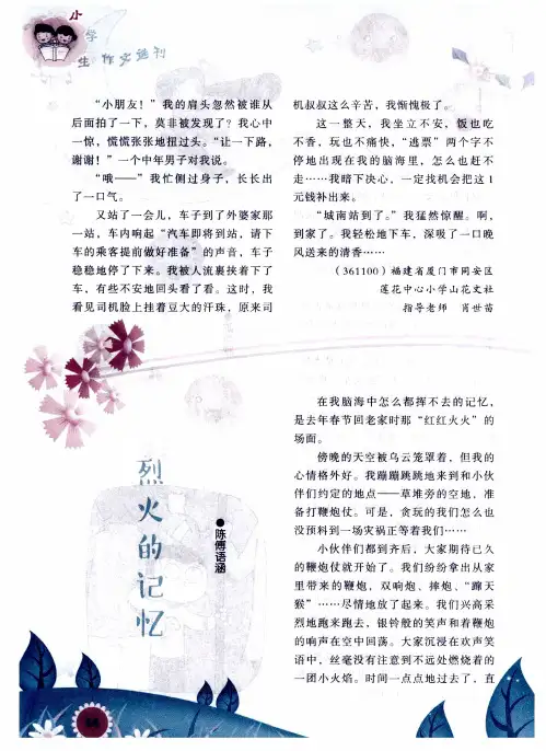 烈火的记忆