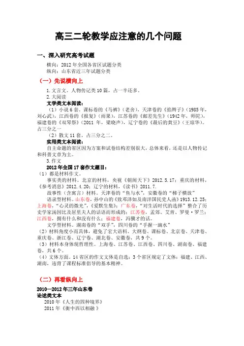 2013年高考语文高三二轮教学的几个问题(济南教研员提供)