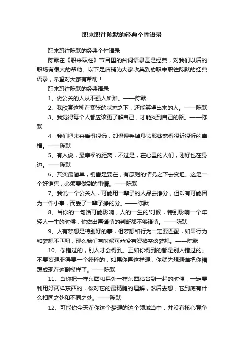 职来职往陈默的经典个性语录