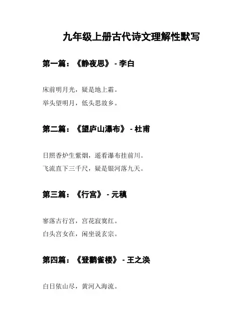 九年级上册古代诗文理解性默写