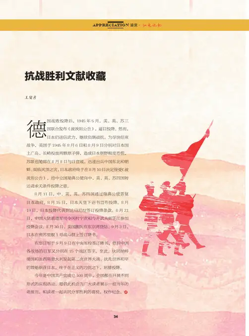 抗战胜利文献收藏