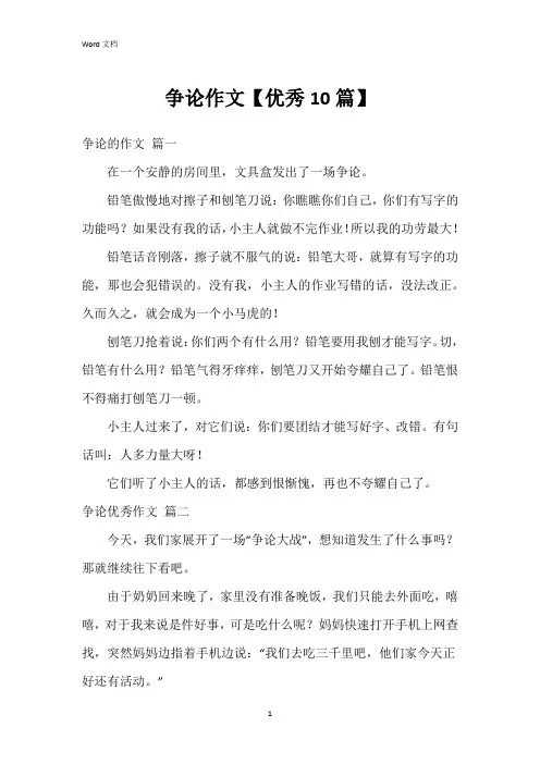 争论作文【10篇】