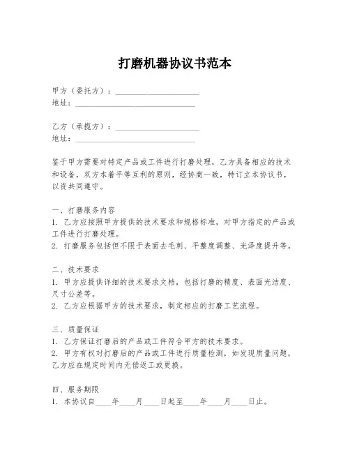 打磨机器协议书范本
