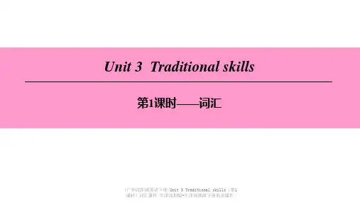 【最新】英语下册 unit 3 traditional skills(第1课时)词汇课件 牛津深圳版