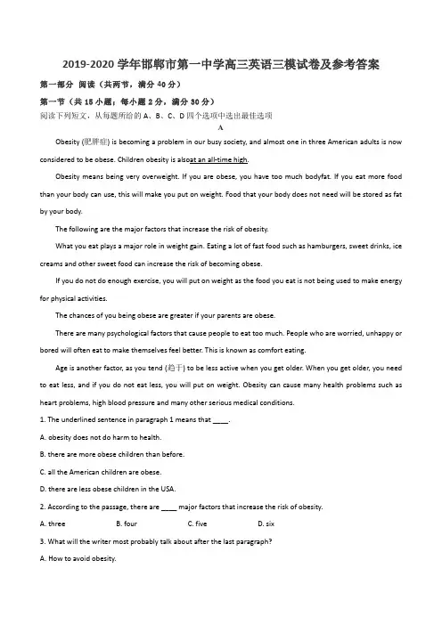 2019-2020学年邯郸市第一中学高三英语三模试卷及参考答案
