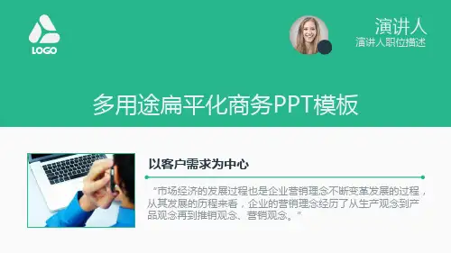 扁平化商务PPT模板-清新大气多用途PPT模板-绿色-40页-静态