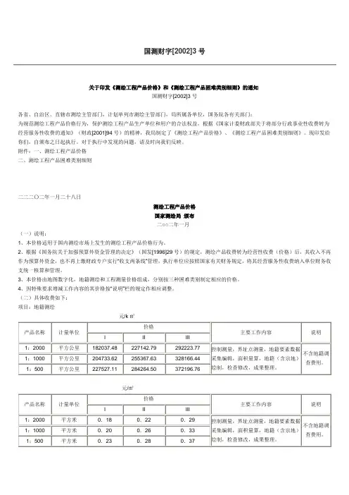 国测财字