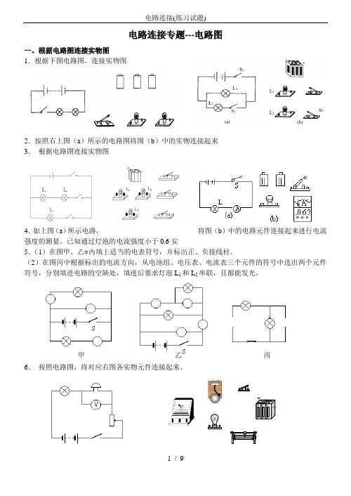 电路连接(练习试题)