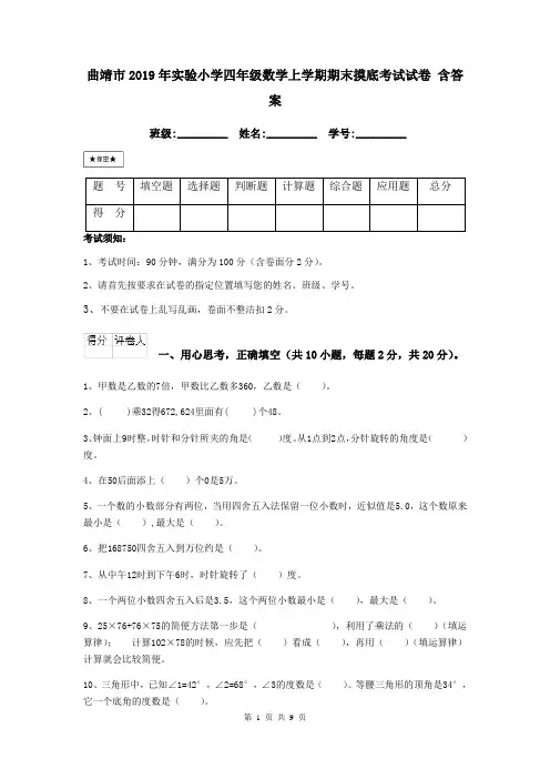 曲靖市2019年实验小学四年级数学上学期期末摸底考试试卷 含答案