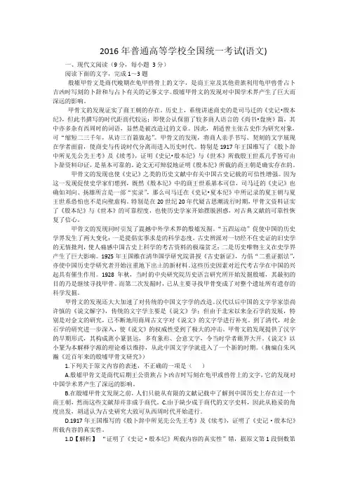 2016高考语文全国卷1试题答案与详解(逐题对应整理版)
