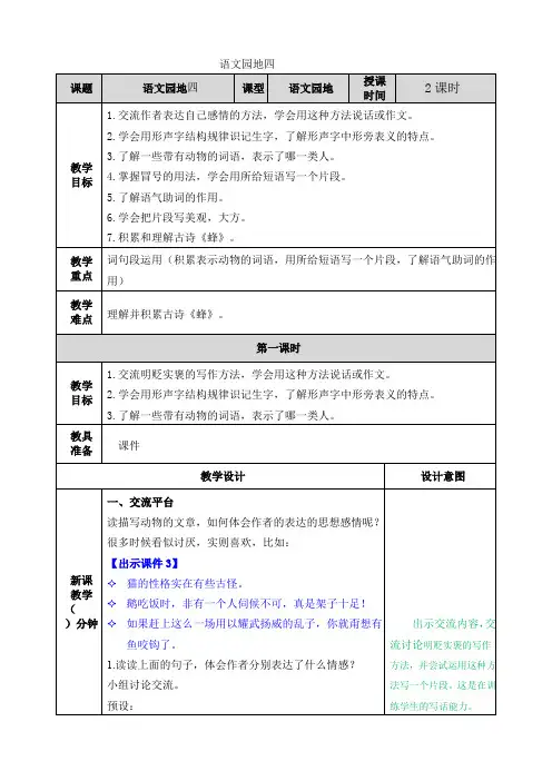 部编版四年级语文下册《语文园地四》优质教案(送全册知识点总结)