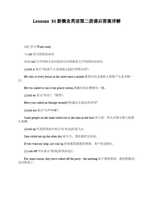 Lessons 34新概念英语第二册课后答案详解