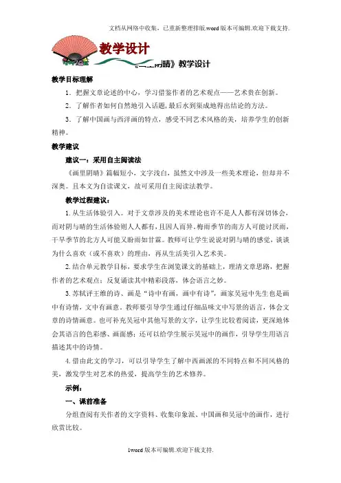 中职语文基础下册画里阴晴教案