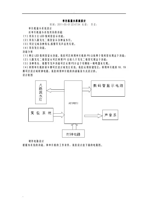 单片机最小系统设计