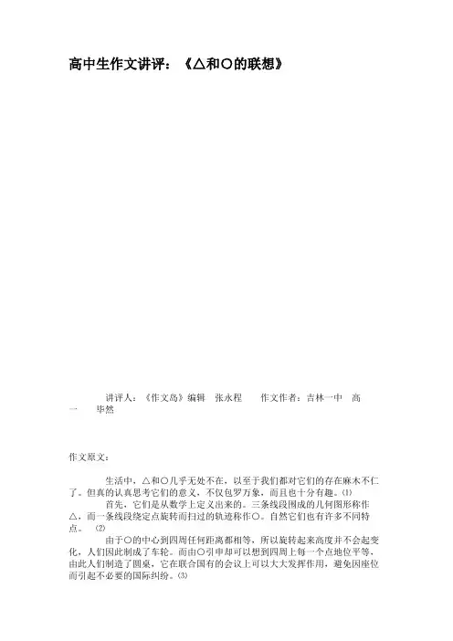 高中生作文讲评：《△和○的联想》