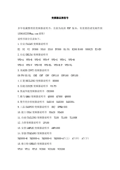 变频器品牌型号大全