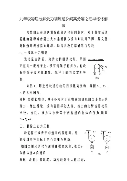 滑轮受力分析