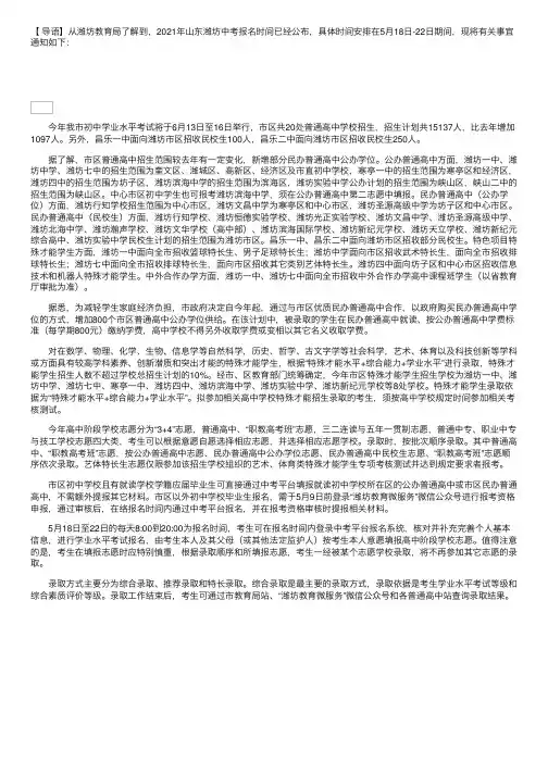 2021年山东潍坊中考报名时间：5月18日-22日