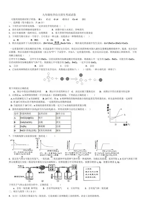(完整版)初中升高中-学校自主招生选拔考试-化学试题