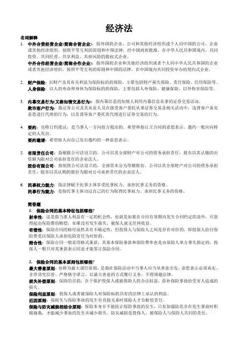 经济法期末复习重点