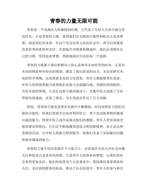 青春的力量无限可能