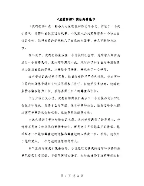 《波莉安娜》读后感精选作(二篇)