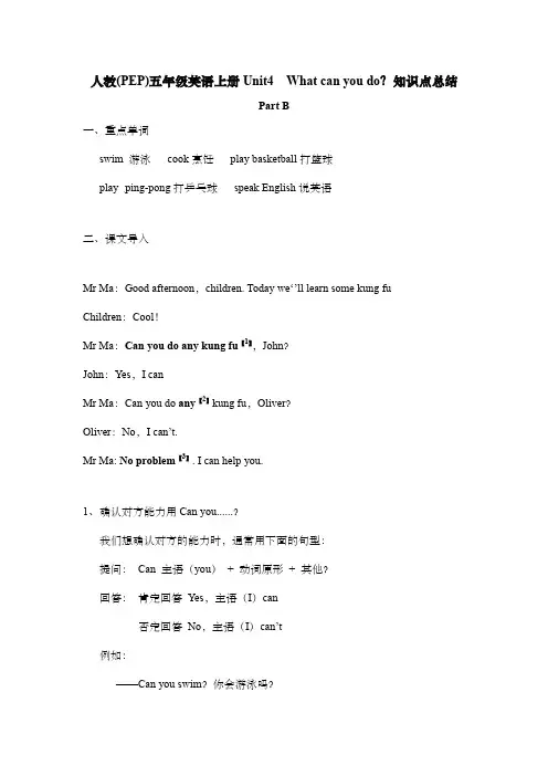 人教(PEP)五年级英语上册Unit4  What can you do？知识点总结 PartB知识点归纳