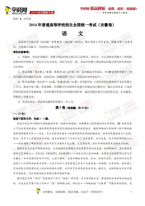 2014年高考语文安徽卷答案及解析(word版)