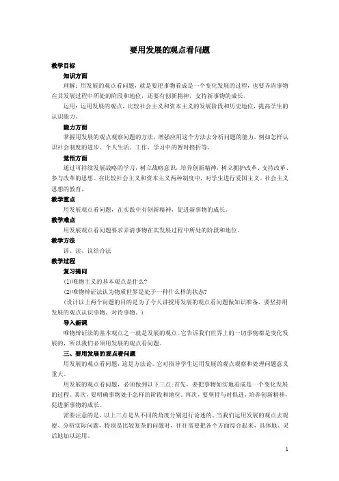 哲学基础——要用发展的观点看问题