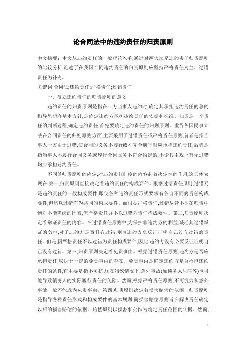 论合同法中的违约责任的归责原则