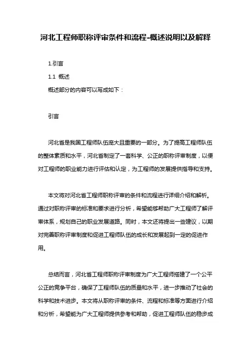 河北工程师职称评审条件和流程-解释说明