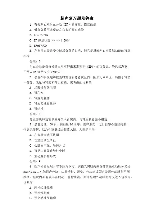 超声复习题及答案